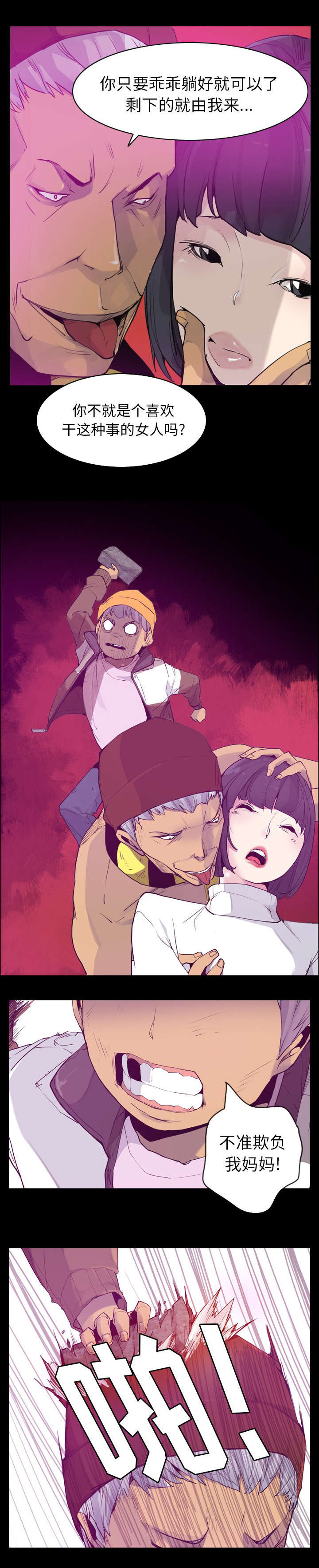 家中授课漫画,第47章：年轻时的委屈2图