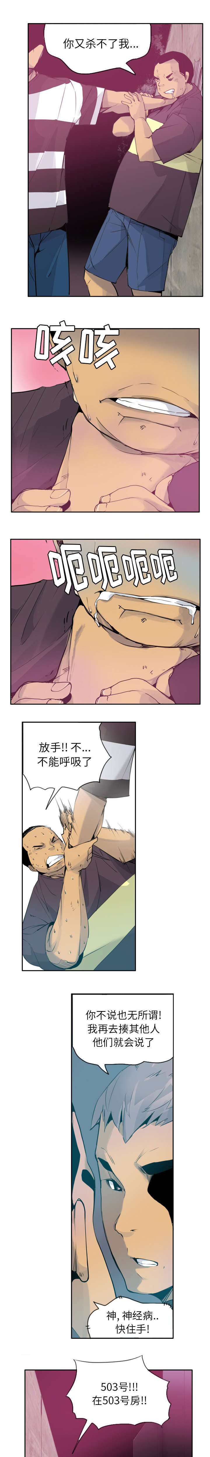 在家课堂漫画,第20章：在503号房1图