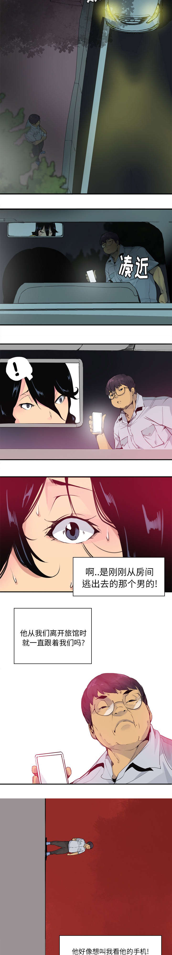 家中授课漫画,第27章：手机里的照片2图
