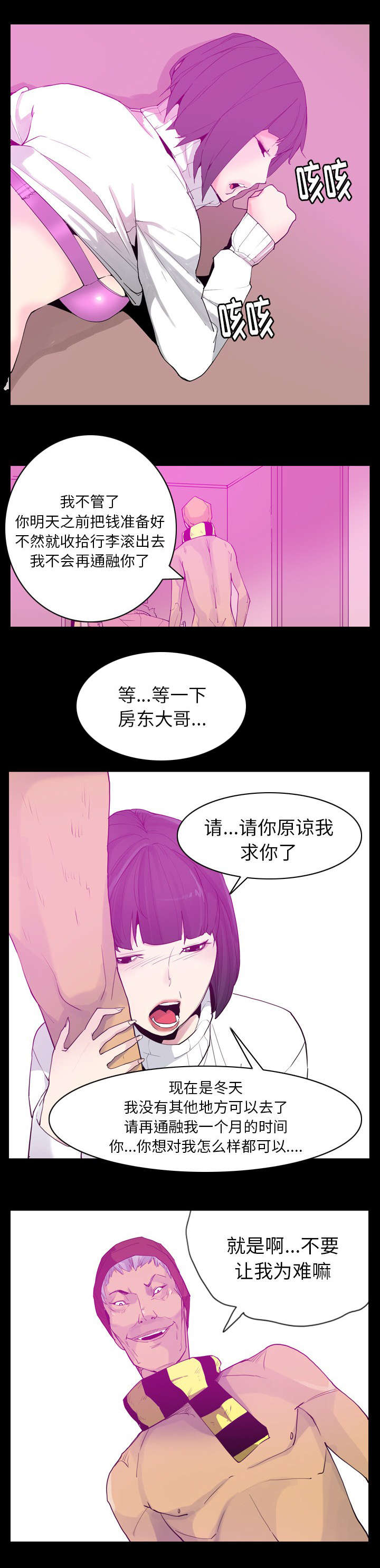 家中授课漫画,第47章：年轻时的委屈1图