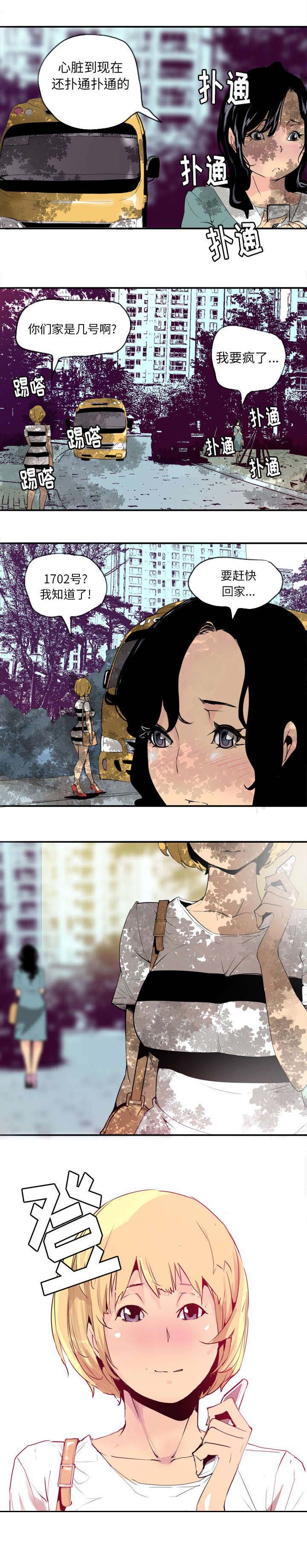 家中授课漫画,第5章：约定2图