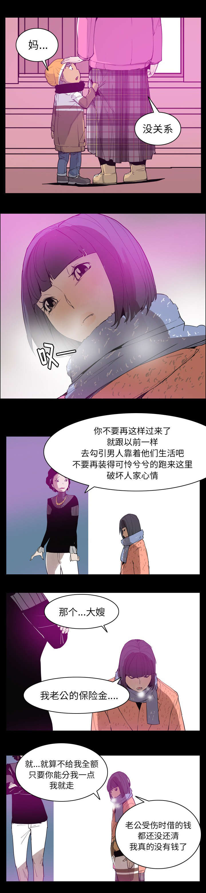 家中授课漫画,第47章：年轻时的委屈2图