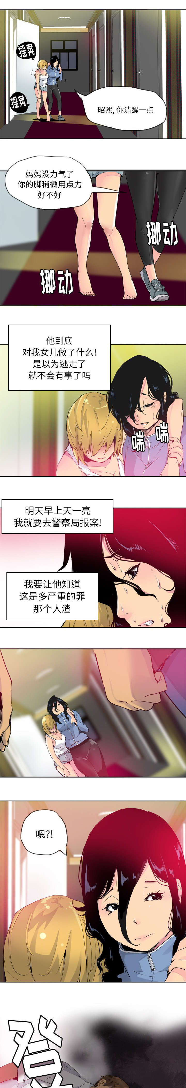 家中授课漫画,第26章：迎面而来2图