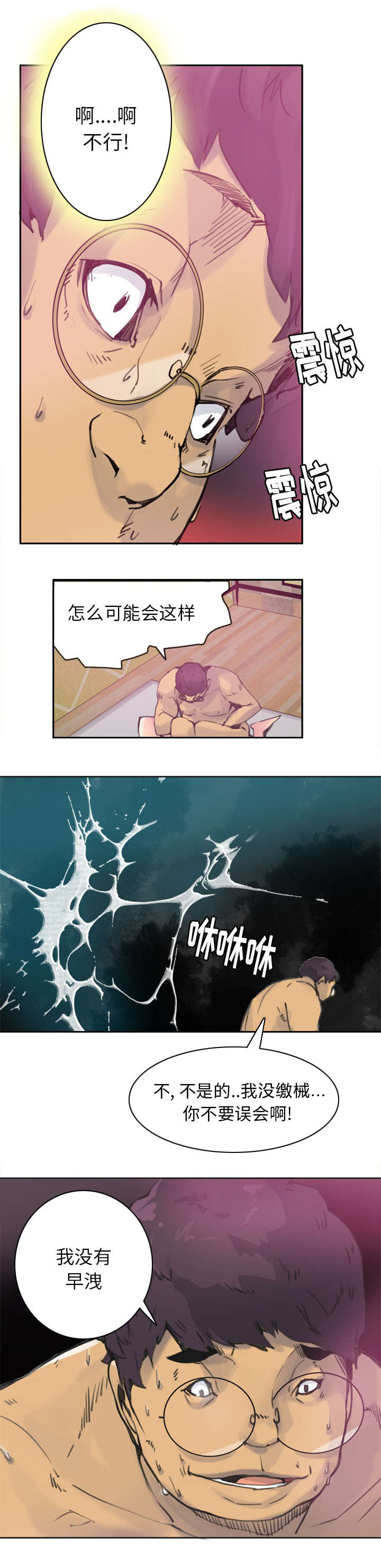 家中授课漫画,第21章：关键时刻掉链子2图