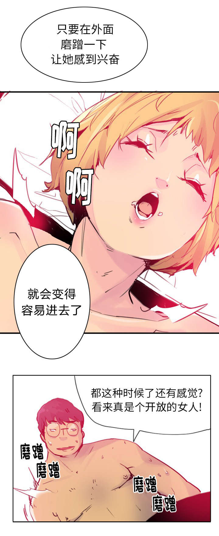 家中授课漫画,第21章：关键时刻掉链子1图