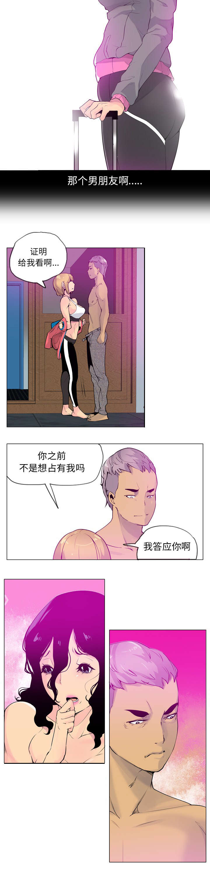 家中授课漫画,第35章：我确实有人了2图