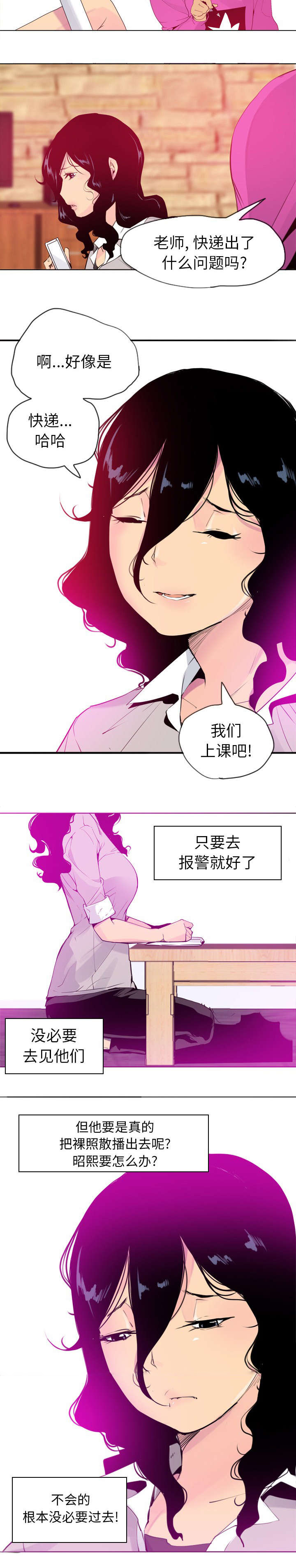 家中授课漫画,第29章：单刀赴会1图