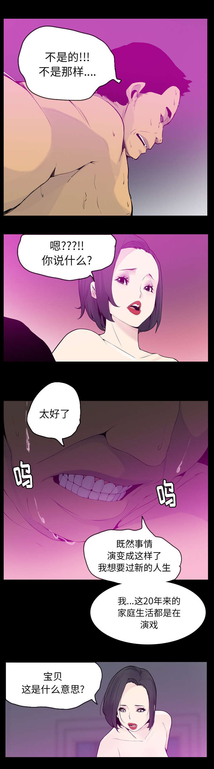 家中授课漫画,第40章：我要离婚2图