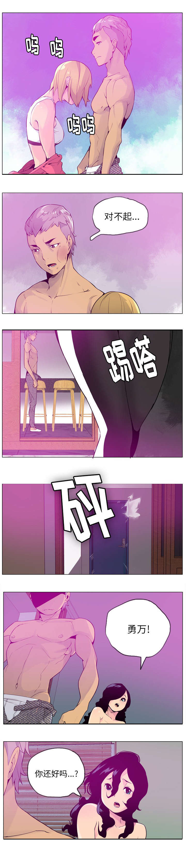 家中授课漫画,第36章：你个渣男1图