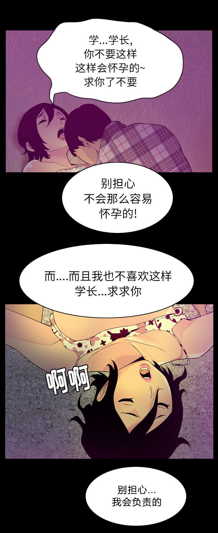 家中授课漫画,第37章：曾今的学长2图