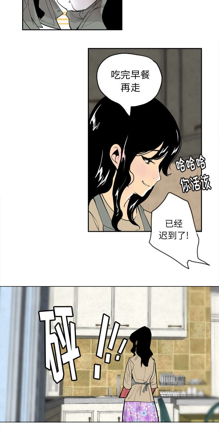 家中授课漫画,第1章：失宠2图
