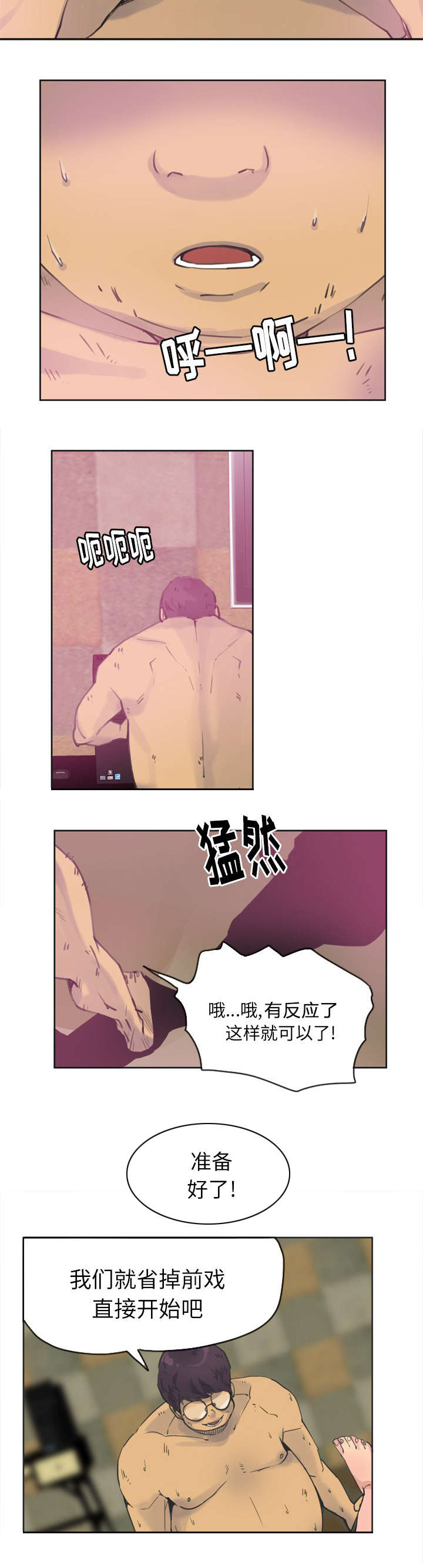 家中授课漫画,第21章：关键时刻掉链子2图