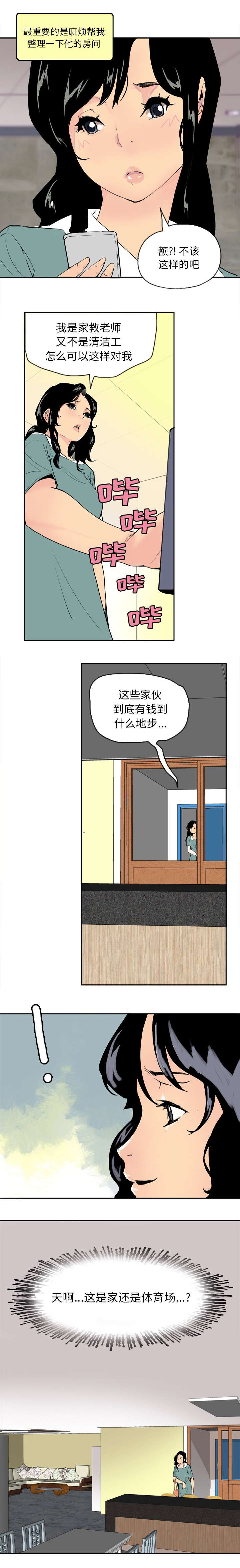 家中授课漫画,第2章：兼职2图