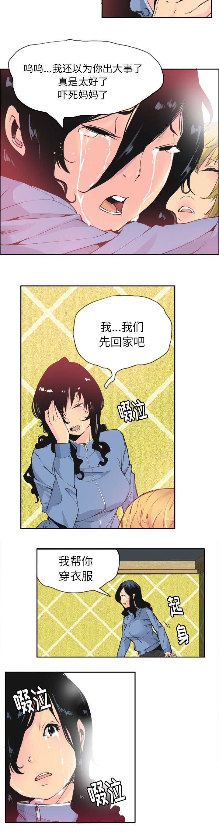 家中授课漫画,第23章：不忍直视的现场2图
