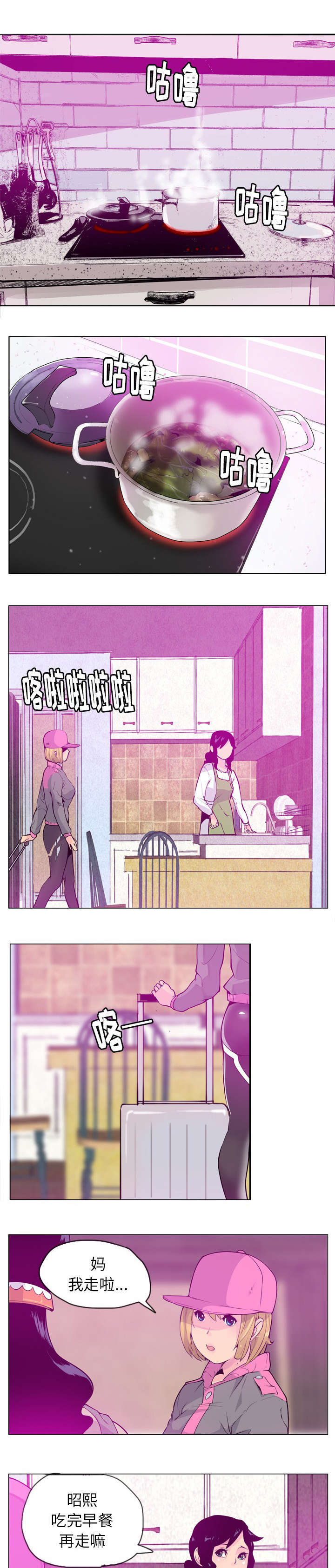 家中授课漫画,第35章：我确实有人了2图