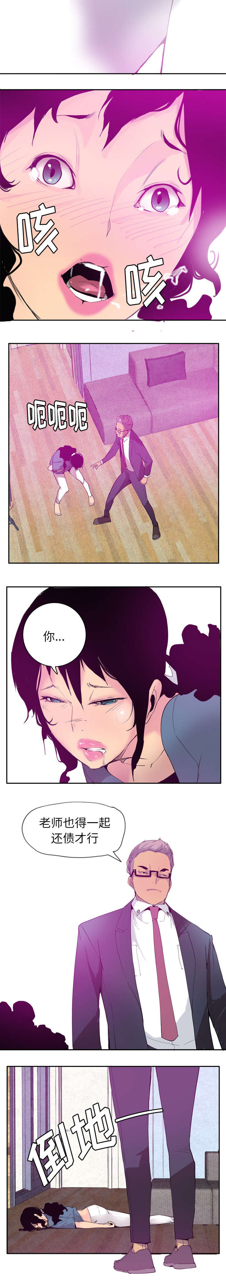 家中授课漫画,第43章：不能懦弱2图