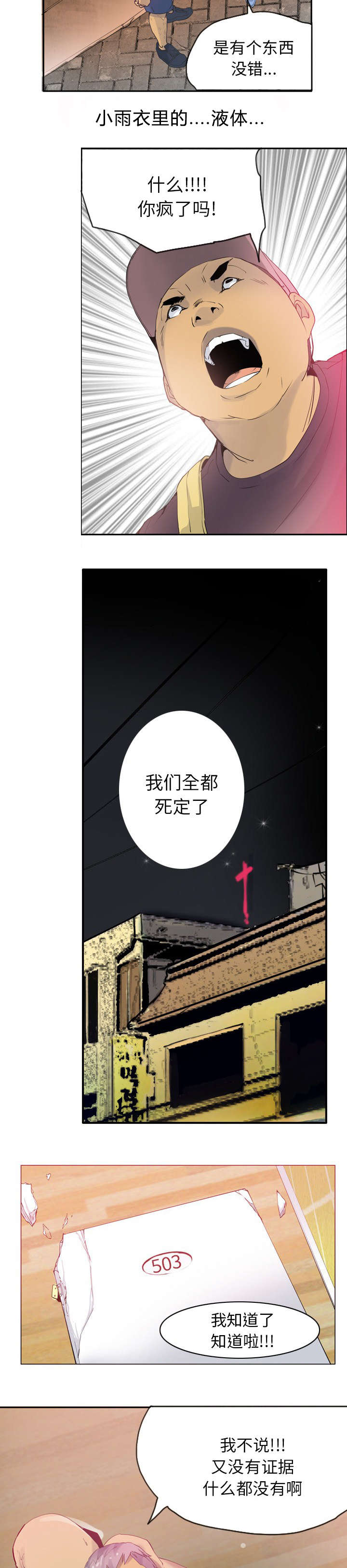 家中授课漫画,第25章：妈妈对不起1图