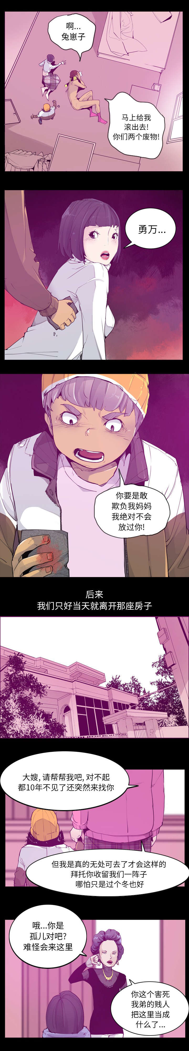 家中授课漫画,第47章：年轻时的委屈1图