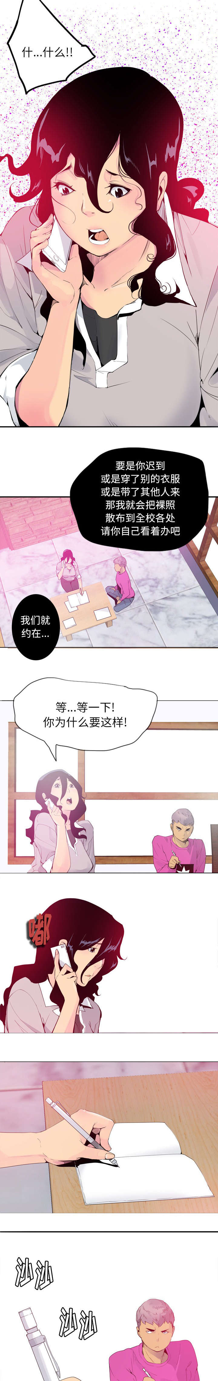 家中授课漫画,第29章：单刀赴会2图
