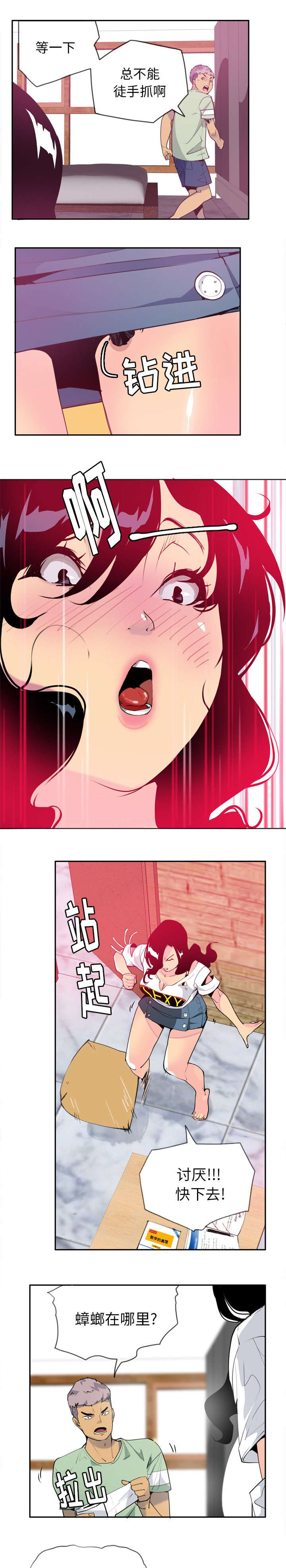 家中授课漫画,第11章：小强的助攻2图