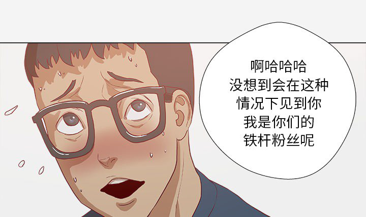 鼹鼠之歌2漫画,第13章：粉丝2图