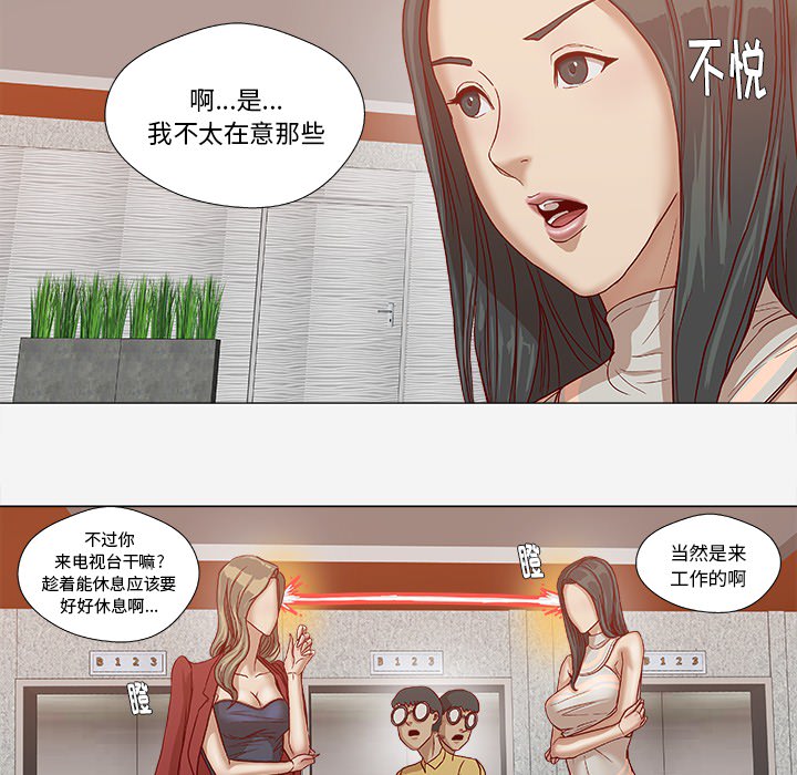 晏殊漫画,第44章：对头1图