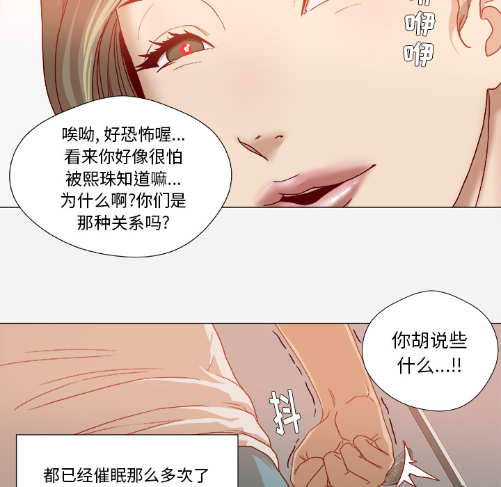 眼梗多久能恢复正常漫画,第60章：催眠2图