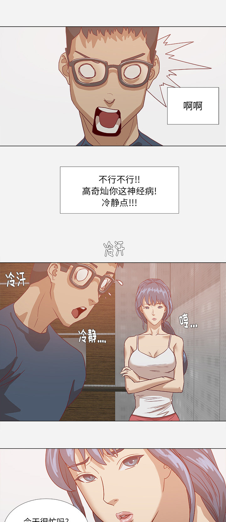 眼眶发黑是什么原因引起的漫画,第12章：快疯了1图