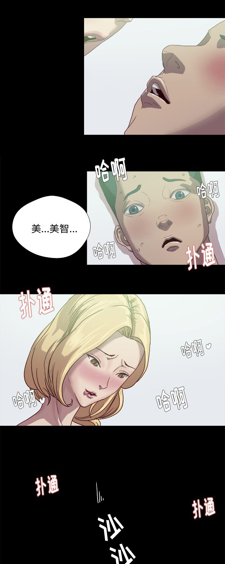 眼棱的拼音漫画,第17章：美梦1图