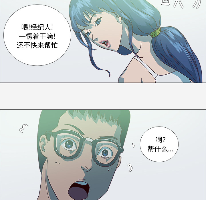 眼术士漫画,第12章：快疯了2图