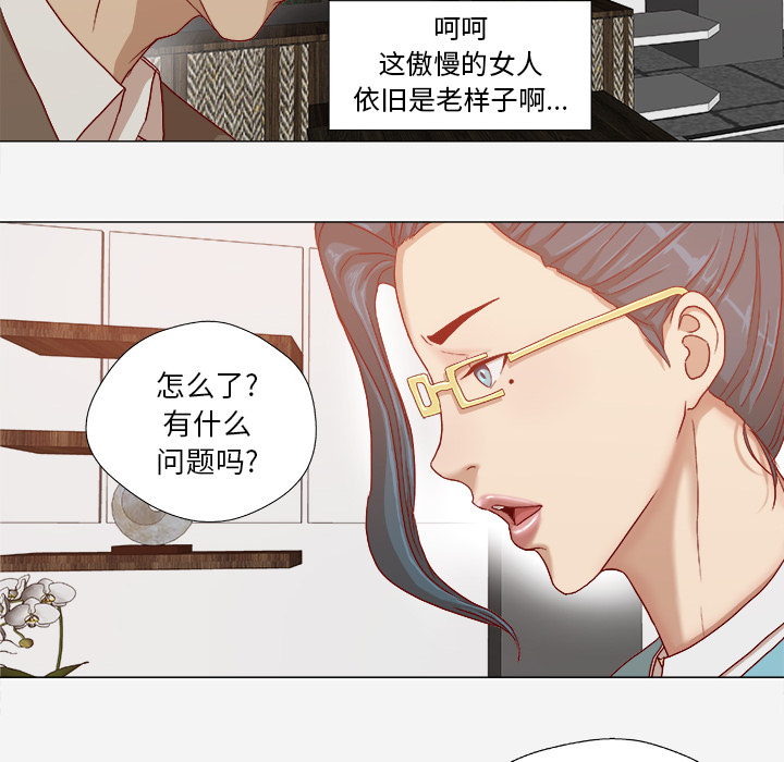 眼霜正确涂法漫画,第52章：兴师问罪1图