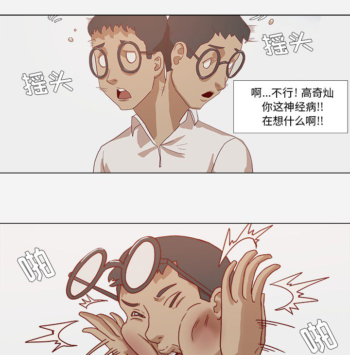 眼术动漫漫画,第18章：尝试1图