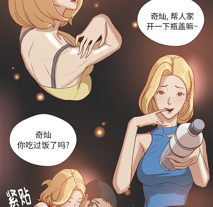 眼板腺堵塞是什么原因导致漫画,第7章：危险1图