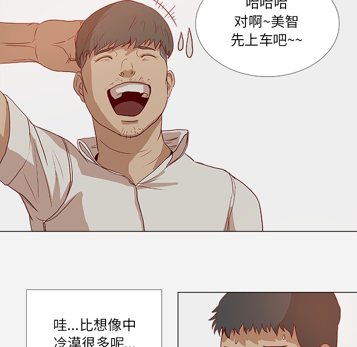 眼术漫画,第1章：新工作2图