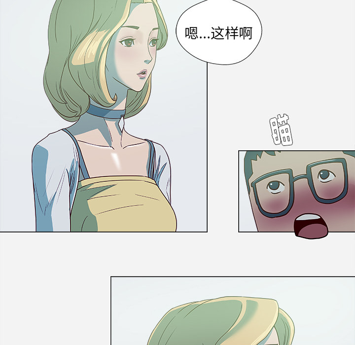 眼部护理手法漫画,第7章：危险2图