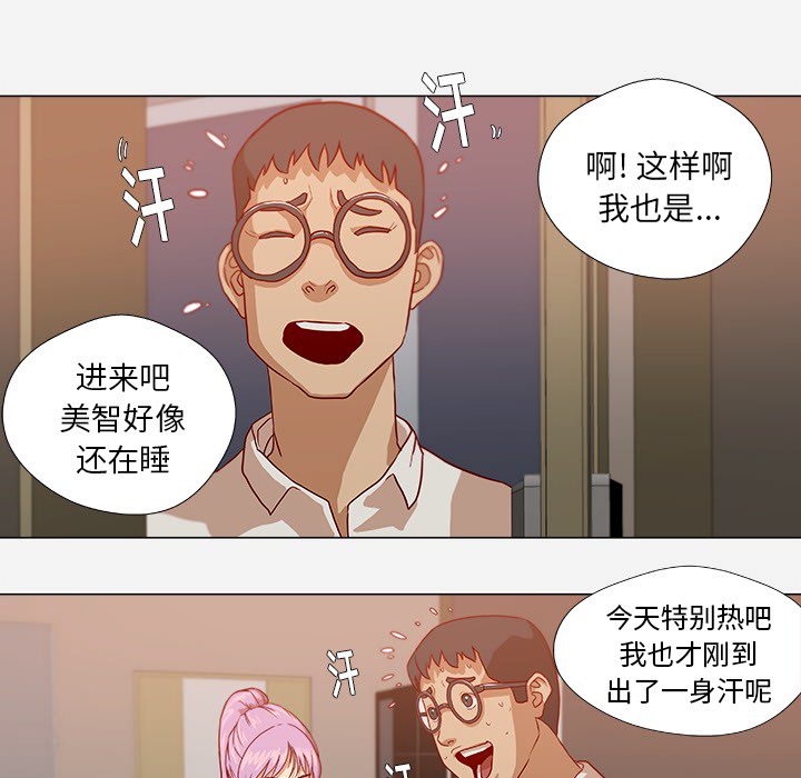 眼里余光都是你电视剧漫画,第20章：访客2图