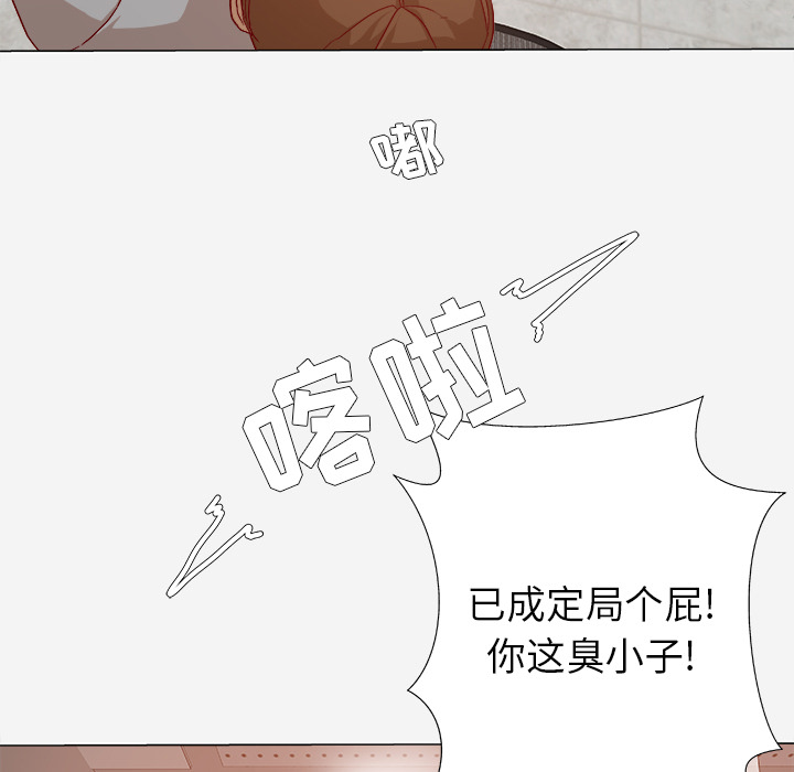 催眠术漫画,第53章：解决问题2图