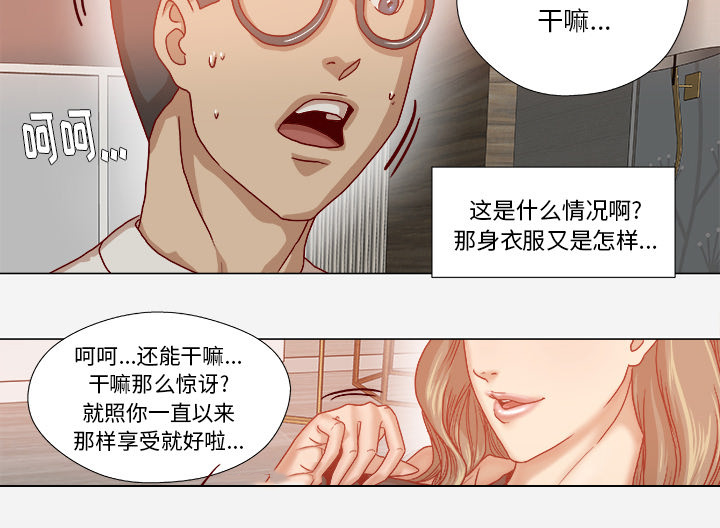 眼科医生漫画,第60章：催眠2图