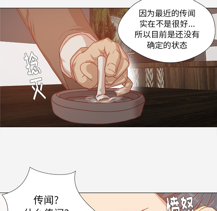 眼霜正确涂法漫画,第52章：兴师问罪2图