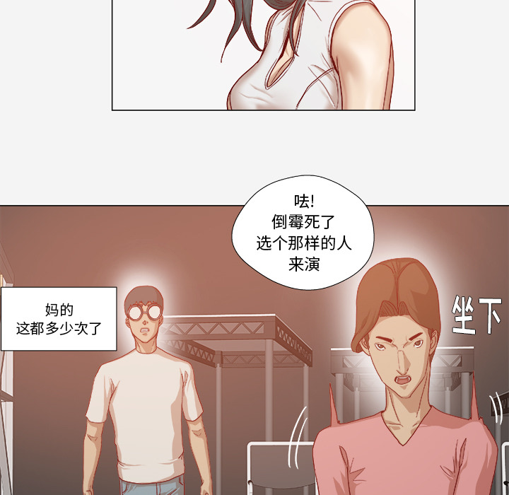 眼保健操漫画,第54章：刁难2图