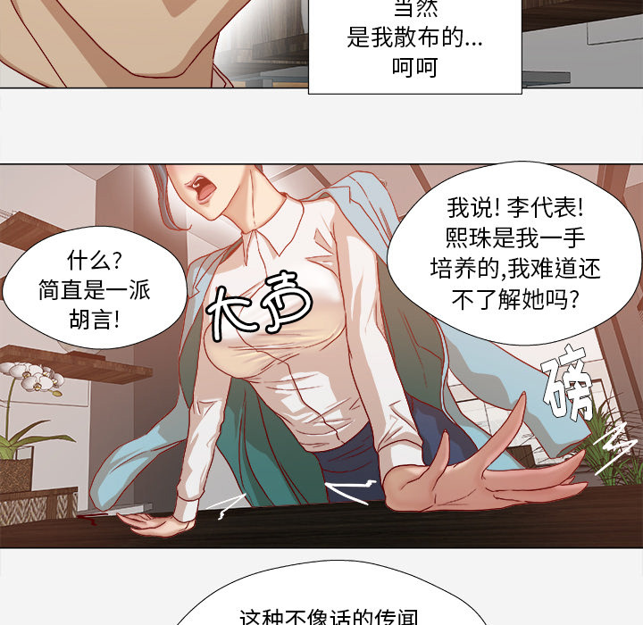 睑板腺堵塞自己怎么疏通漫画,第52章：兴师问罪2图