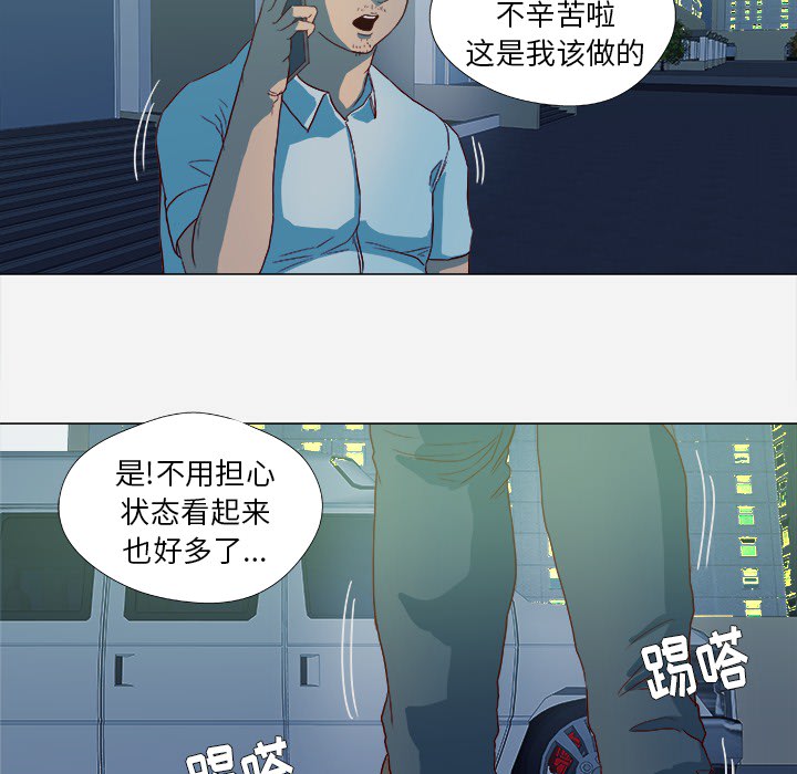 眼模漫画,第24章：奇怪的感觉1图