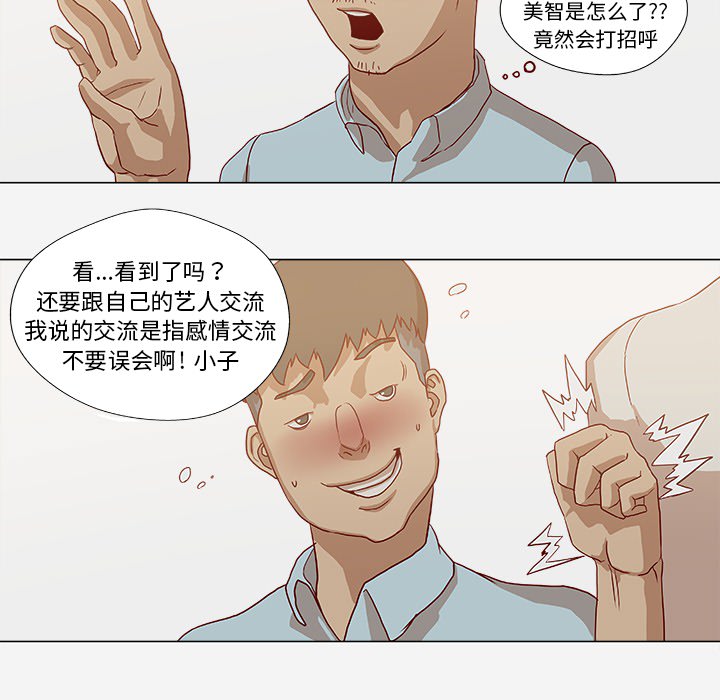 眼框肿瘤手术风险漫画,第23章：亲密的关系2图