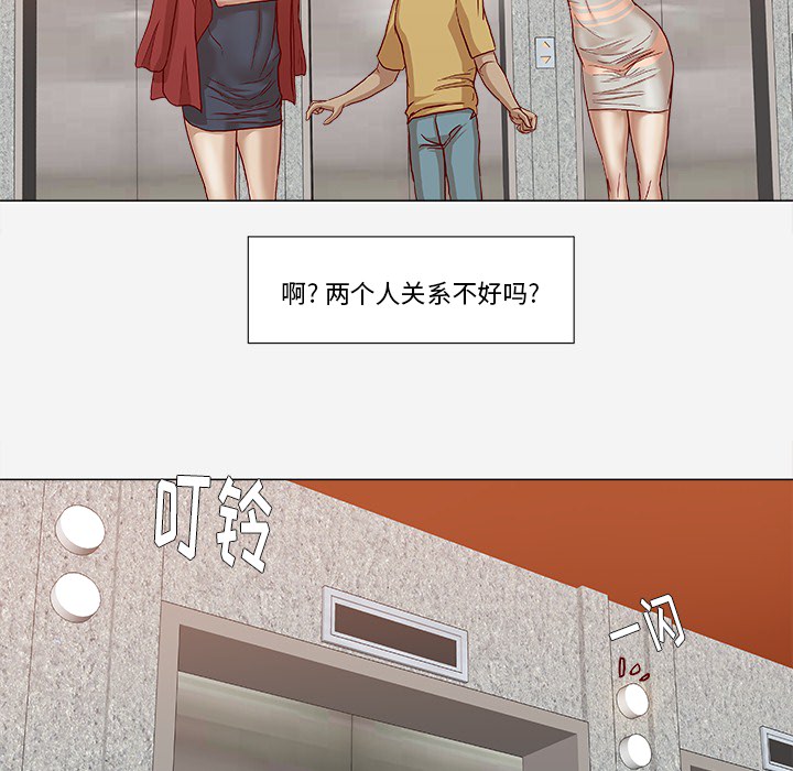 晏殊漫画,第44章：对头2图