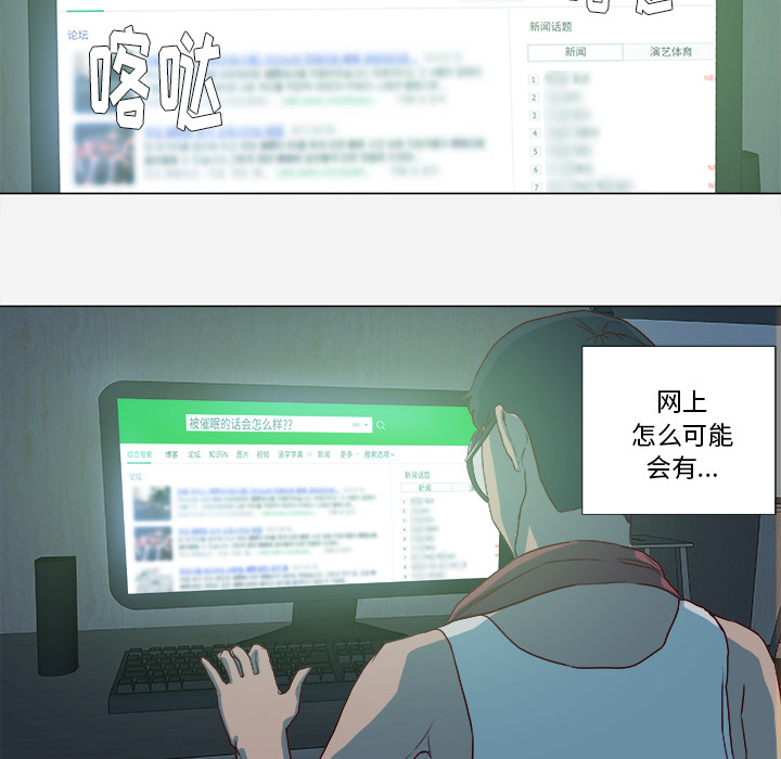 眼术动漫漫画,第25章：怎么会这样2图