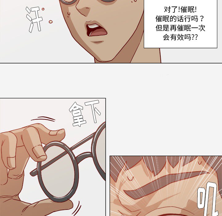 鼹鼠之歌2漫画,第31章：二次催眠2图