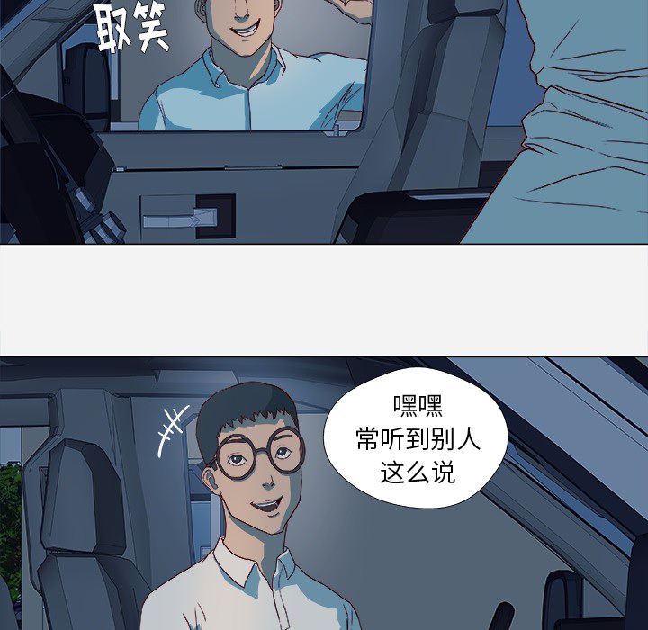 催眠术漫画,第24章：奇怪的感觉2图