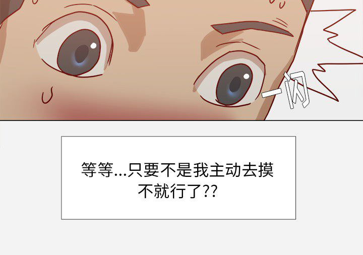 眼模漫画,第19章：忍不住了1图