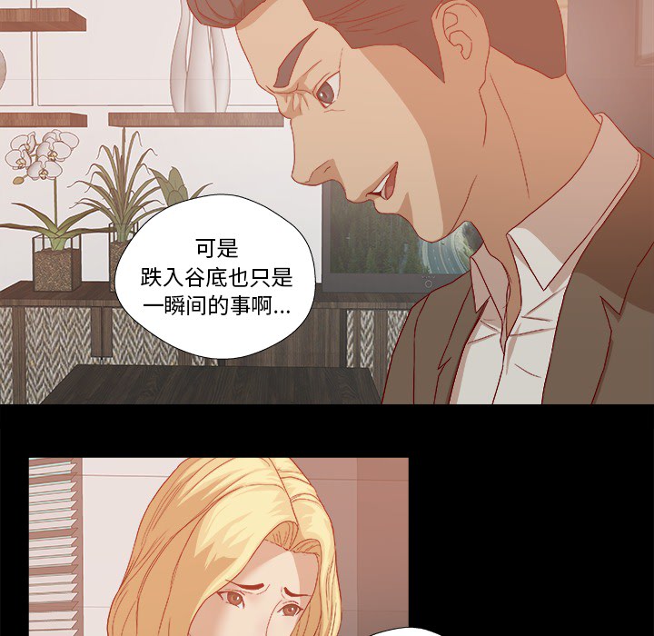 眼枯即见骨漫画,第40章：别离开我2图