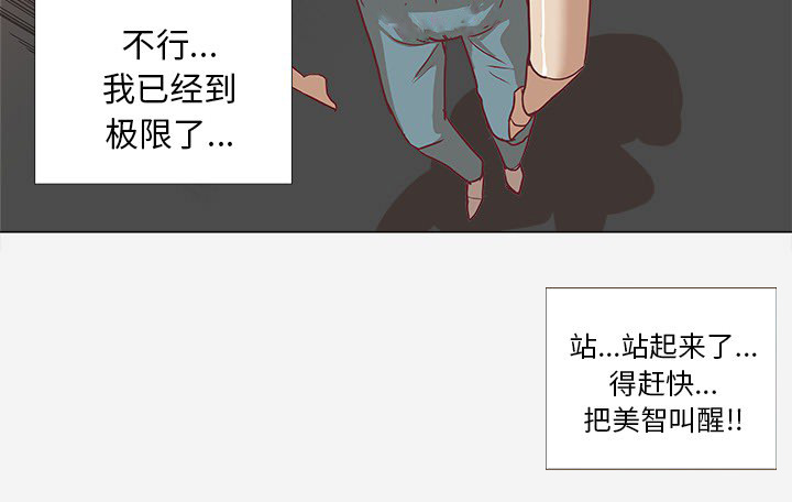 眼术后伤口怎么处理好得快漫画,第14章：清醒2图